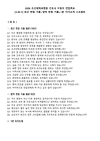 2026 조선대학교병원 간호사 지원자 면접족보[3-IN-1] 최신 면접 기출+압박 면접 기출+1분 자기소개 스크립트-2