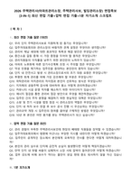 2026 주택관리사(아파트관리소장, 주택관리사보, 빌딩관리소장) 면접족보[3-IN-1] 최신 면접 기출+압박 면접 기출+1분 자기소개 스크립트-2