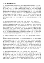 2026 주택관리사(아파트관리소장, 주택관리사보, 빌딩관리소장) 면접족보[3-IN-1] 최신 면접 기출+압박 면접 기출+1분 자기소개 스크립트-8
