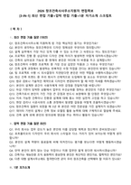 2026 창조건축사사무소지원자 면접족보[3-IN-1] 최신 면접 기출+압박 면접 기출+1분 자기소개 스크립트-2