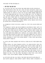 2026 창조건축사사무소지원자 면접족보[3-IN-1] 최신 면접 기출+압박 면접 기출+1분 자기소개 스크립트-8