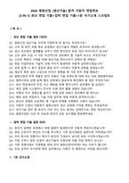 2026 평화산업 [생산기술] 합격 지원자 면접족보[3-IN-1] 최신 면접 기출+압박 면접 기출+1분 자기소개 스크립트-2