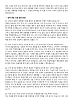 2026 평화산업 [생산기술] 합격 지원자 면접족보[3-IN-1] 최신 면접 기출+압박 면접 기출+1분 자기소개 스크립트-8