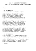 2026 하남성심병원 간호사 지원자 면접족보[3-IN-1] 최신 면접 기출+압박 면접 기출+1분 자기소개 스크립트-2