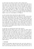 2026 하남성심병원 간호사 지원자 면접족보[3-IN-1] 최신 면접 기출+압박 면접 기출+1분 자기소개 스크립트-9