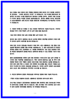 삼성서울병원 합격 (2026 인증) 자기소개서 [삼성서울병원 간호사 자소서]-3