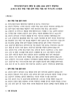 한국산업단지공단 [행정 및 공통] 2026 상반기 면접족보[3-IN-1] 최신 면접 기출+압박 면접 기출+1분 자기소개 스크립트-2