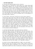 한국산업단지공단 [행정 및 공통] 2026 상반기 면접족보[3-IN-1] 최신 면접 기출+압박 면접 기출+1분 자기소개 스크립트-3