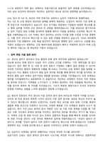 한국산업단지공단 [행정 및 공통] 2026 상반기 면접족보[3-IN-1] 최신 면접 기출+압박 면접 기출+1분 자기소개 스크립트-8
