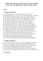 현대건설 하반기 New Energy 사업_토목 (2025 신입) 지원자 면접족보[3-IN-1] 최신 면접 기출+압박 면접 기출+1분 자기소개 스크립트-2