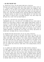현대건설 하반기 New Energy 사업_토목 (2025 신입) 지원자 면접족보[3-IN-1] 최신 면접 기출+압박 면접 기출+1분 자기소개 스크립트-3