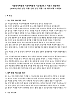 국립민속박물관 어린이박물관 기간제근로자 지원자 면접족보[3-IN-1] 최신 면접 기출+압박 면접 기출+1분 자기소개 스크립트-2