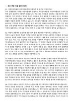 국립민속박물관 어린이박물관 기간제근로자 지원자 면접족보[3-IN-1] 최신 면접 기출+압박 면접 기출+1분 자기소개 스크립트-3