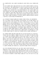 국립민속박물관 어린이박물관 기간제근로자 지원자 면접족보[3-IN-1] 최신 면접 기출+압박 면접 기출+1분 자기소개 스크립트-7