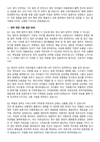 국립민속박물관 어린이박물관 기간제근로자 지원자 면접족보[3-IN-1] 최신 면접 기출+압박 면접 기출+1분 자기소개 스크립트-8