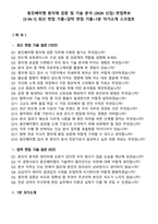 동진쎄미켐 원자재 검증 및 기술 분석 (2026 신입) 면접족보[3-IN-1] 최신 면접 기출+압박 면접 기출+1분 자기소개 스크립트-2