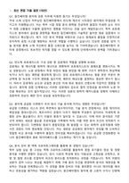 동진쎄미켐 원자재 검증 및 기술 분석 (2026 신입) 면접족보[3-IN-1] 최신 면접 기출+압박 면접 기출+1분 자기소개 스크립트-3