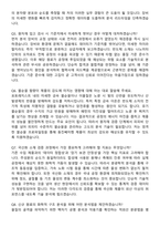 동진쎄미켐 원자재 검증 및 기술 분석 (2026 신입) 면접족보[3-IN-1] 최신 면접 기출+압박 면접 기출+1분 자기소개 스크립트-4