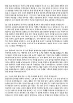 동진쎄미켐 원자재 검증 및 기술 분석 (2026 신입) 면접족보[3-IN-1] 최신 면접 기출+압박 면접 기출+1분 자기소개 스크립트-5