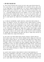 동진쎄미켐 원자재 검증 및 기술 분석 (2026 신입) 면접족보[3-IN-1] 최신 면접 기출+압박 면접 기출+1분 자기소개 스크립트-8