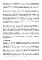동진쎄미켐 원자재 검증 및 기술 분석 (2026 신입) 면접족보[3-IN-1] 최신 면접 기출+압박 면접 기출+1분 자기소개 스크립트-9
