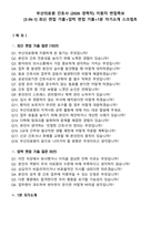 부산의료원 간호사 (2026 경력직) 지원자 면접족보[3-IN-1] 최신 면접 기출+압박 면접 기출+1분 자기소개 스크립트-2