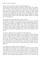부산의료원 간호사 (2026 경력직) 지원자 면접족보[3-IN-1] 최신 면접 기출+압박 면접 기출+1분 자기소개 스크립트-4