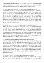 삼성서울병원 경력직 간호사 지원자 면접족보[3-IN-1] 최신 면접 기출+압박 면접 기출+1분 자기소개 스크립트-4