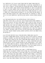 삼성서울병원 경력직 간호사 지원자 면접족보[3-IN-1] 최신 면접 기출+압박 면접 기출+1분 자기소개 스크립트-6