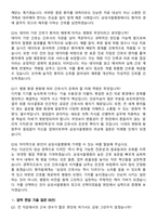 삼성서울병원 경력직 간호사 지원자 면접족보[3-IN-1] 최신 면접 기출+압박 면접 기출+1분 자기소개 스크립트-7