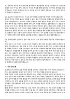 삼성서울병원 경력직 간호사 지원자 면접족보[3-IN-1] 최신 면접 기출+압박 면접 기출+1분 자기소개 스크립트-9