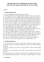 식품의약품안전처(식약처) 의약품품질관리심사원 채용 면접족보[3-IN-1] 최신 면접 기출+압박 면접 기출+1분 자기소개 스크립트-2