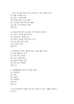 [경북대학교병원 간호사 필기시험 기출문제 정리] 경북대학교병원 간호사 필기시험 기출 족보 및 정답-2