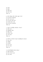 [경북대학교병원 간호사 필기시험 기출문제 정리] 경북대학교병원 간호사 필기시험 기출 족보 및 정답-3