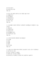 [경북대학교병원 간호사 필기시험 기출문제 정리] 경북대학교병원 간호사 필기시험 기출 족보 및 정답-4