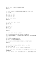 [경북대학교병원 간호사 필기시험 기출문제 정리] 경북대학교병원 간호사 필기시험 기출 족보 및 정답-5