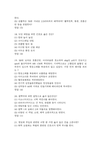 [경북대학교병원 간호사 필기시험 기출문제 정리] 경북대학교병원 간호사 필기시험 기출 족보 및 정답-6