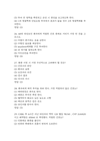 [경북대학교병원 간호사 필기시험 기출문제 정리] 경북대학교병원 간호사 필기시험 기출 족보 및 정답-8