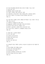 [경북대학교병원 간호사 필기시험 기출문제 정리] 경북대학교병원 간호사 필기시험 기출 족보 및 정답-14