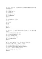 [경북대학교병원 간호사 필기시험 기출문제 정리] 경북대학교병원 간호사 필기시험 기출 족보 및 정답-15