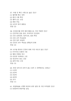 [경북대학교병원 간호사 필기시험 기출문제 정리] 경북대학교병원 간호사 필기시험 기출 족보 및 정답-16