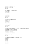 [경북대학교병원 간호사 필기시험 기출문제 정리] 경북대학교병원 간호사 필기시험 기출 족보 및 정답-19
