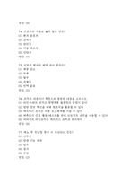 [경북대학교병원 간호사 필기시험 기출문제 정리] 경북대학교병원 간호사 필기시험 기출 족보 및 정답-20
