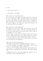 독학사 2단계 의복재료 요약정리본 (합격용 내용요약정리본) - 독학사 2단계 가정학 의복재료 정리요약-2