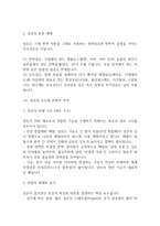 독학사 2단계 의복재료 요약정리본 (합격용 내용요약정리본) - 독학사 2단계 가정학 의복재료 정리요약-3