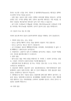 독학사 2단계 의복재료 요약정리본 (합격용 내용요약정리본) - 독학사 2단계 가정학 의복재료 정리요약-4