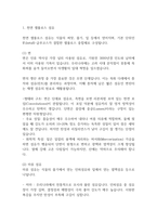 독학사 2단계 의복재료 요약정리본 (합격용 내용요약정리본) - 독학사 2단계 가정학 의복재료 정리요약-5