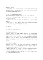 독학사 2단계 의복재료 요약정리본 (합격용 내용요약정리본) - 독학사 2단계 가정학 의복재료 정리요약-7