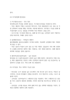 독학사 2단계 의복재료 요약정리본 (합격용 내용요약정리본) - 독학사 2단계 가정학 의복재료 정리요약-10