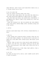 독학사 2단계 의복재료 요약정리본 (합격용 내용요약정리본) - 독학사 2단계 가정학 의복재료 정리요약-20